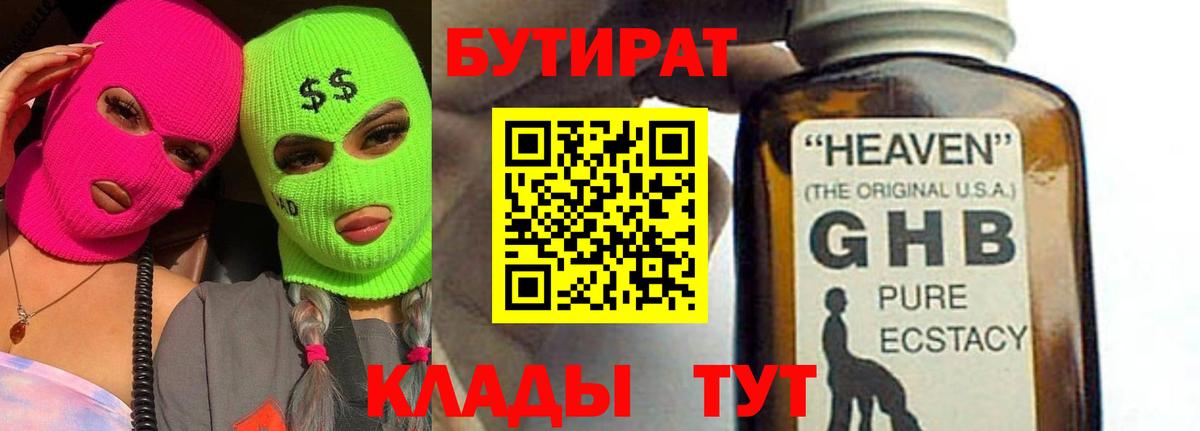 БУТИРАТ жидкий экстази  Бутират  Алексеевка  Вход с VPN 