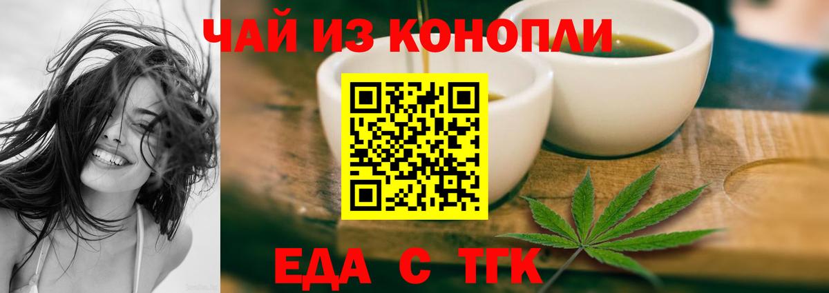 Еда ТГК конопля  Вход с VPN  Алексеевка 
