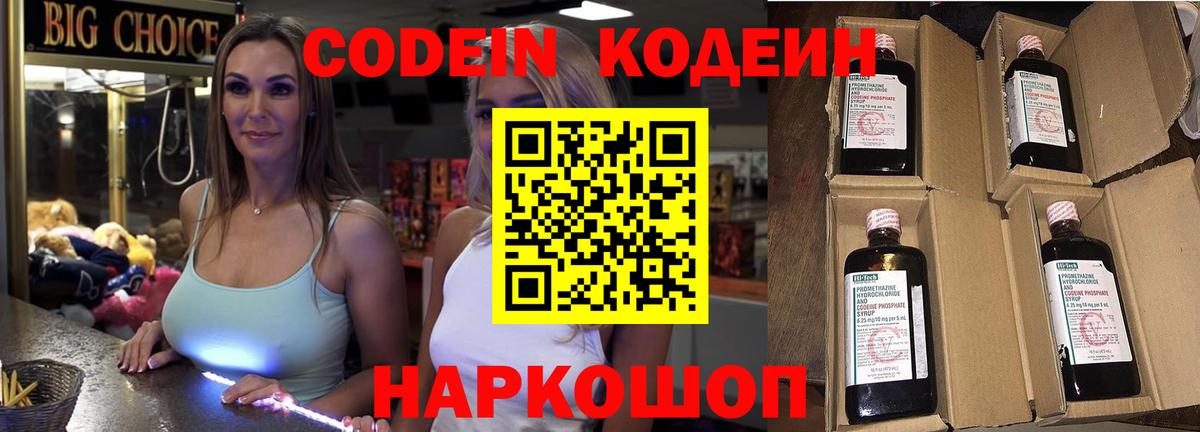 Codein Purple Drank Алексеевка
