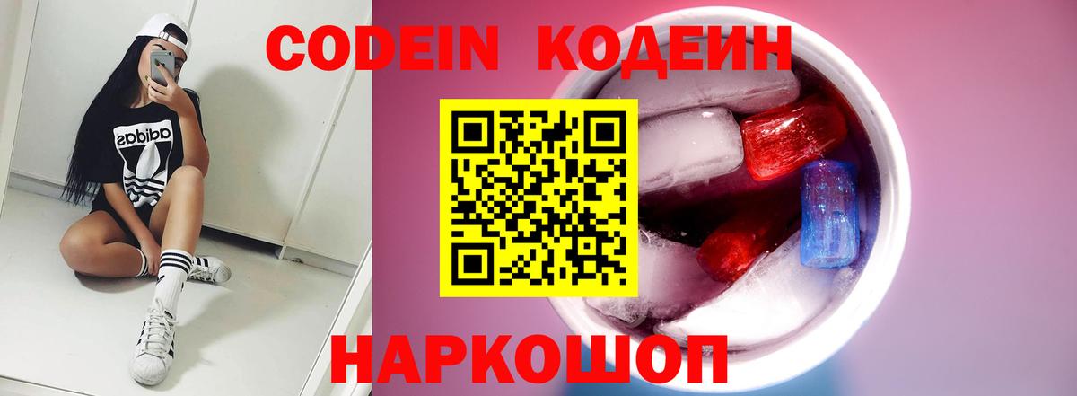 Кодеиновый сироп Lean напиток Lean (лин)  Вход с VPN  Алексеевка 